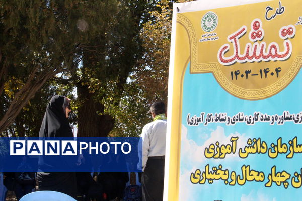 آخرین روز اردوی طرح تمشک ویژه دختران چهارمحال‌وبختیاری