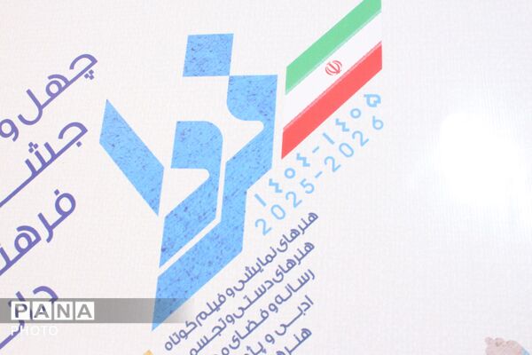 فرآیند داوری جشنواره فرهنگی و هنری فردا آغاز شد