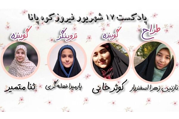 ۱۷ شهریور؛ روز وحدت، اعتماد و آزادگی