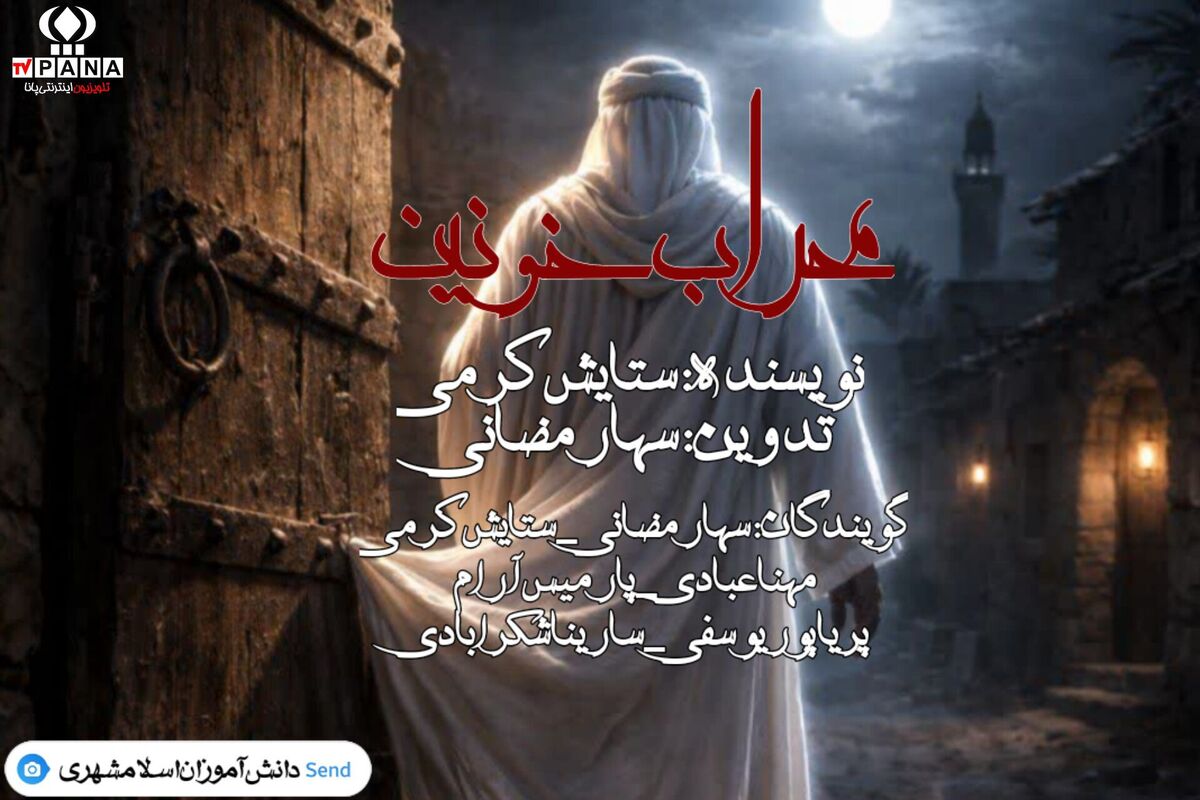 بیست و چهارم ماه مبارک رمضان و سه روز پر درد