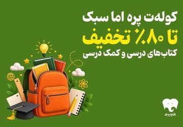 فیدیبو به استقبال سال تحصیلی رفت/ کتاب‌های درسی و کمک درسی را الکترونیک و صوتی بخوانید
