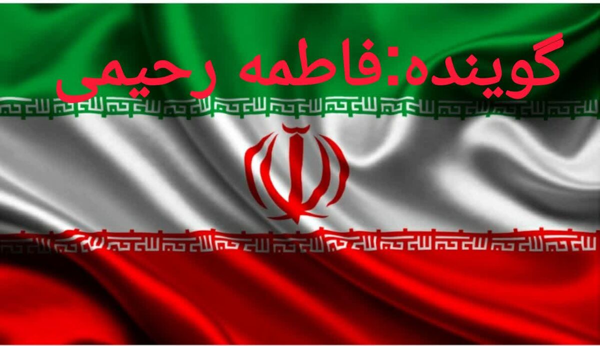 به‌مناسبت دهه فجر