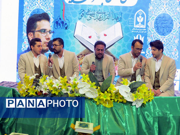 محفل انس با قرآن کریم استان خراسان شمالی