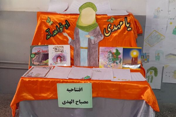 اجرای طرح مصباح الهدی در دبستان میقات بهارستان دو