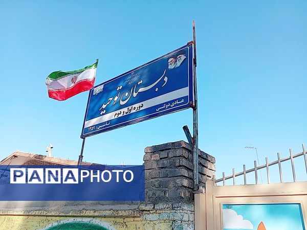 اولین جلسه انجمن اولیا در دبستان توحید 