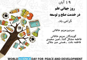 روز علم در خدمت توسعه 