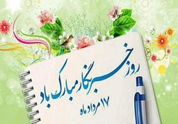 خبرگزاری پانا خانواده‌ای به وسعت ایران 