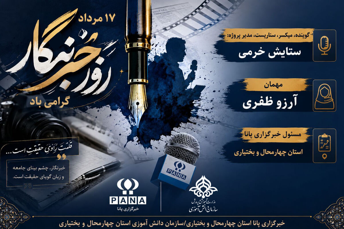 «آن‌سوی یک خبر»