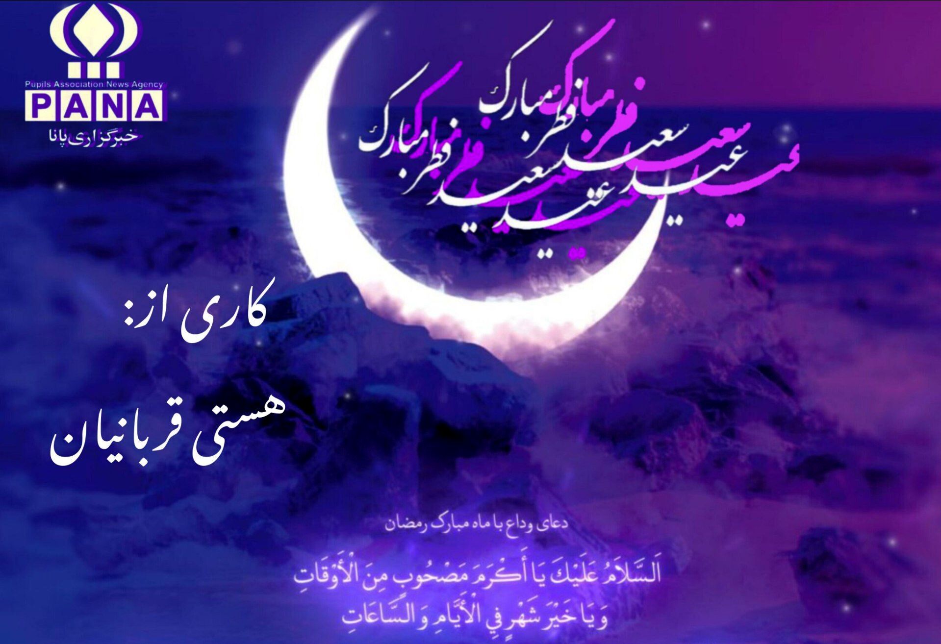 عید سعید فطر