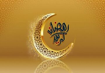 جشن ماه مبارک رمضان
