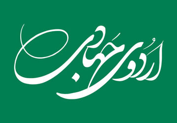 اردوی جهادی در دژکرد اقلید 