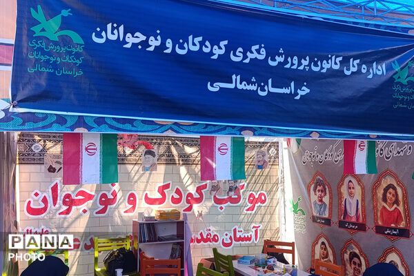 آموزش و پرورش خراسان شمالی در کنار زائران؛ از مشاوره تا خدمات سلامت در موکب باباامان
