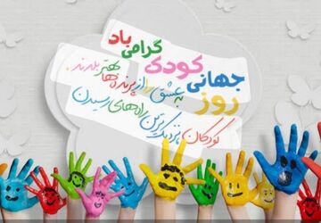 دنیای رنگی و لبخندهای بی‌پایان کودکان