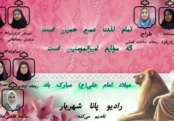 به‌مناسبت میلاد علی‌بن ابیطالب (ع)