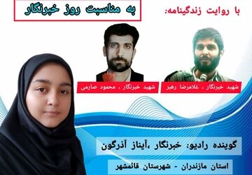 روایت عشق به مناسبت روز خبرنگار