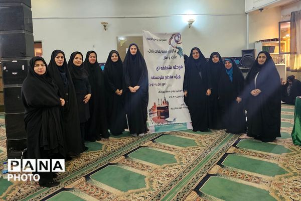 مسابقات قرآن، عترت و نماز مرحله منطقه ای چهاردانگه