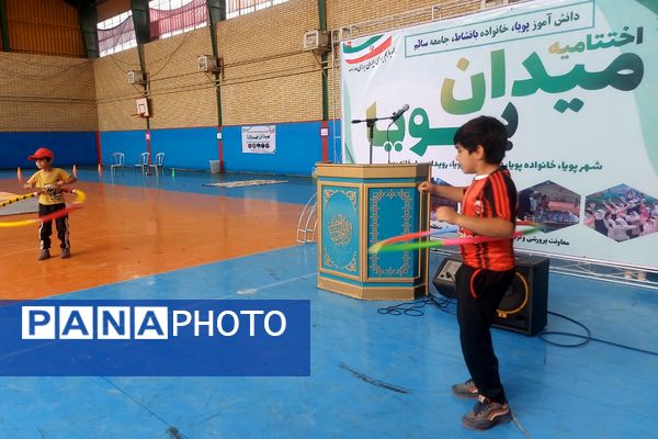 اختتامیه طرح‌ "میدان پویا" در کهریزک 