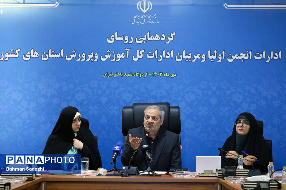 گردهمایی روسای ادارات انجمن اولیا و مربیان ادارات کل آموزش و پرورش کشور