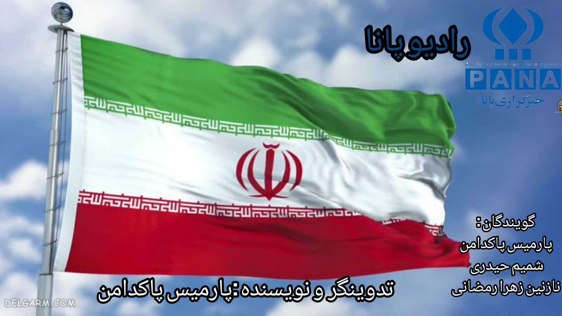 پادکست محکومیت اغتشاشگران