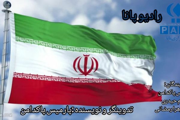 پادکست محکومیت اغتشاشگران