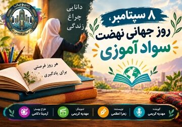 آموزشِ همگانی برای فردایی بهتر
