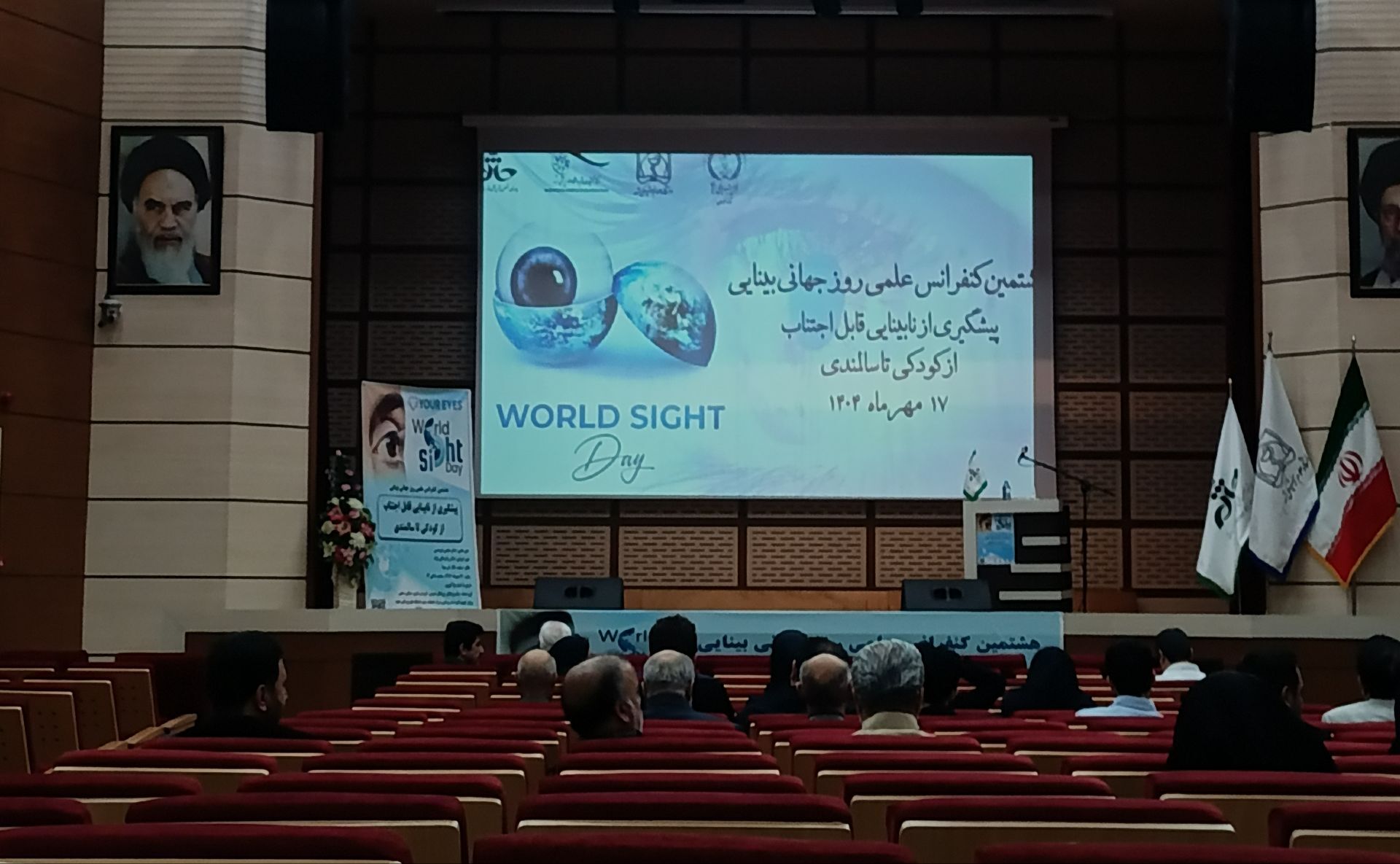 هشتمین همایش ملی روز جهانی بینایی در مشهد گامی مؤثر برای پیشگیری از نابینایی قابل درمان