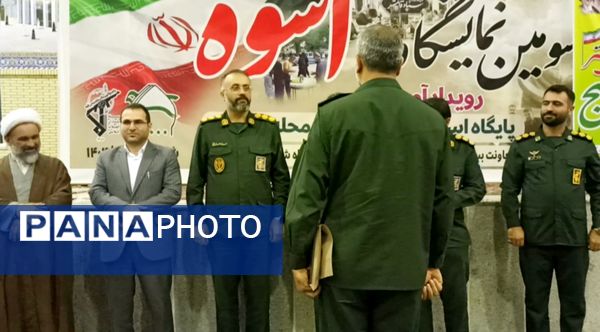 سومین نمایشگاه اسوه شهرستان قائمشهر