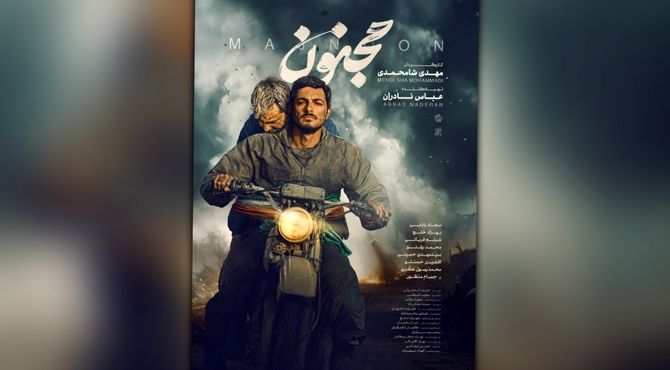 «مجنون» پرفروش‌ترین فیلم دفاع مقدس ایرانی شد