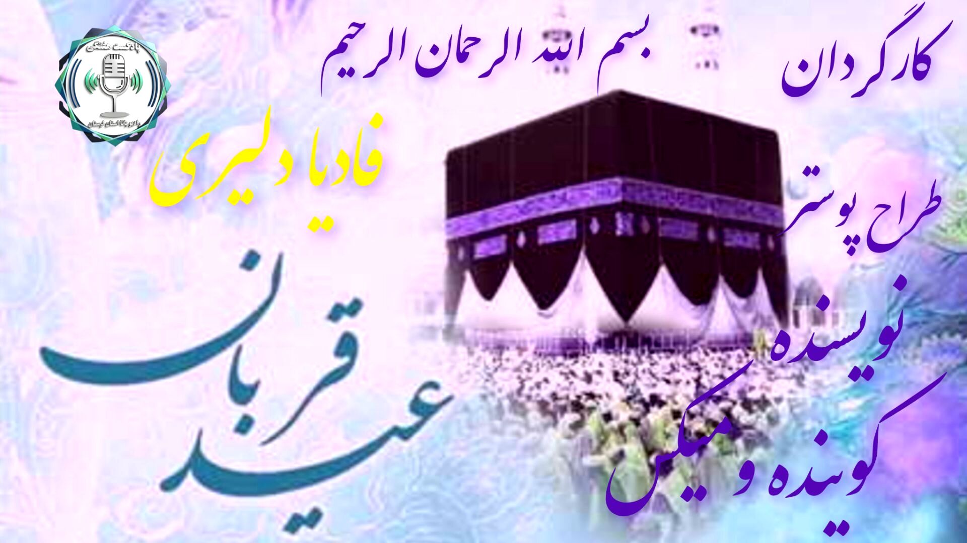 عید قربان: جشن ایثار و بندگی در اوج ایمان