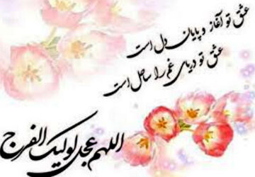 سلام مولای من مهدی جان (عج) 