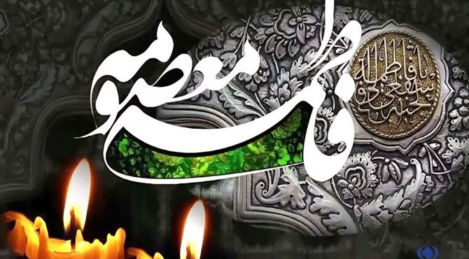 شهادت حضرت معصومه (س)