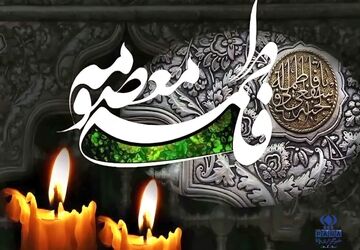 شهادت حضرت معصومه (س)
