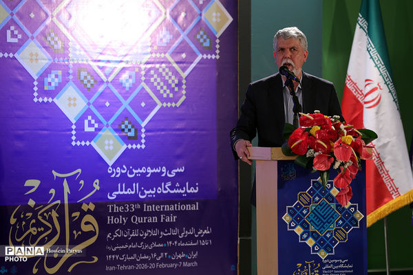 افتتاح سی‌وسومین نمایشگاه بین‌المللی قرآن کریم