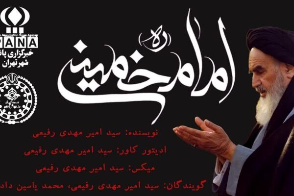 چهاردهم خرداد؛ روزی که روح‌خدا به خدا پیوست