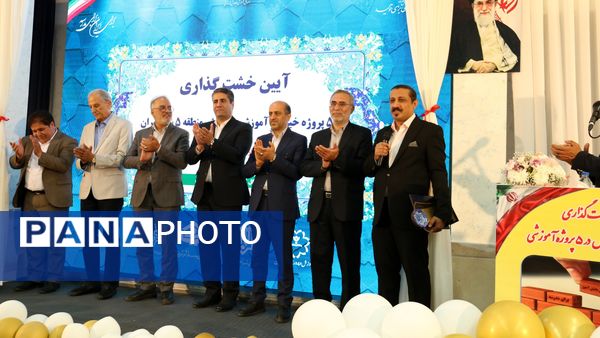 خشت گذاری ۵ پروژه‌ عمرانی منطقه ۵ آموزش و پرورش شهر تهران