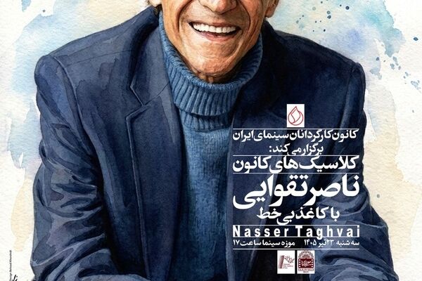 اولین نمایش نسخه مرمت‌شده «کاغذ بی خط» در موزه سینمای ایران