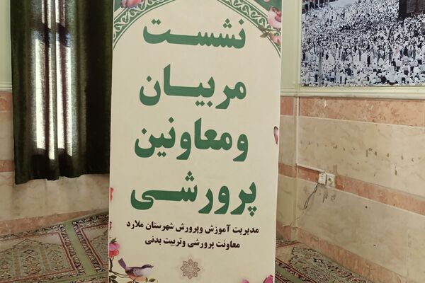 آغاز طرح ایرانمون در ملارد