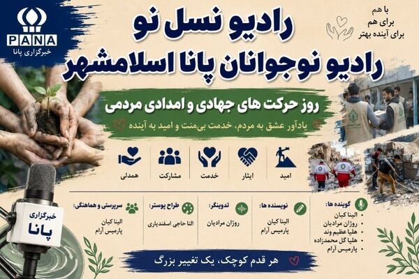 ۱۳ شهریور؛ روزی برای روایت جهادِ خدمت و همدلی مردم