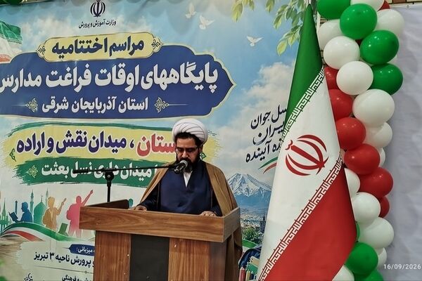 نگاه به اوقات فراغت باید از پر کردن وقت دانش‌آموز به ساختن فرصت برای رشد و کشف استعدادها تغییر کند