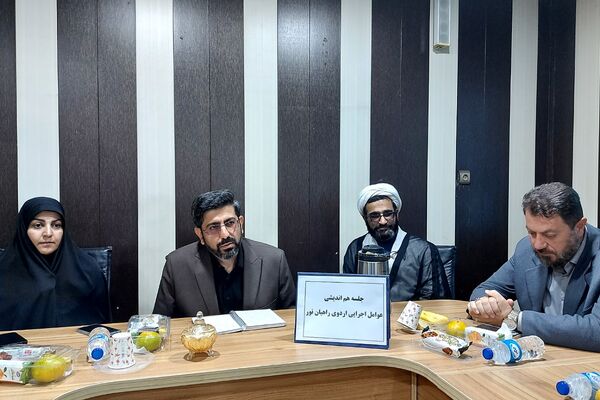 برگزاری نشست هم اندیشی عوامل اجرایی اردوی راهیان‌نور در قطب کهریزک