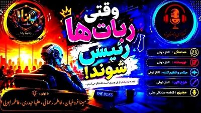 رئیس جدید شما آنلاین است