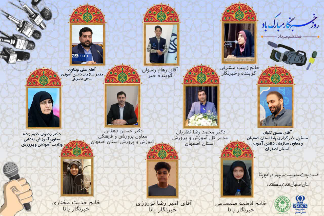 به‌مناسبت هفدهم مرداد ماه روز خبرنگار