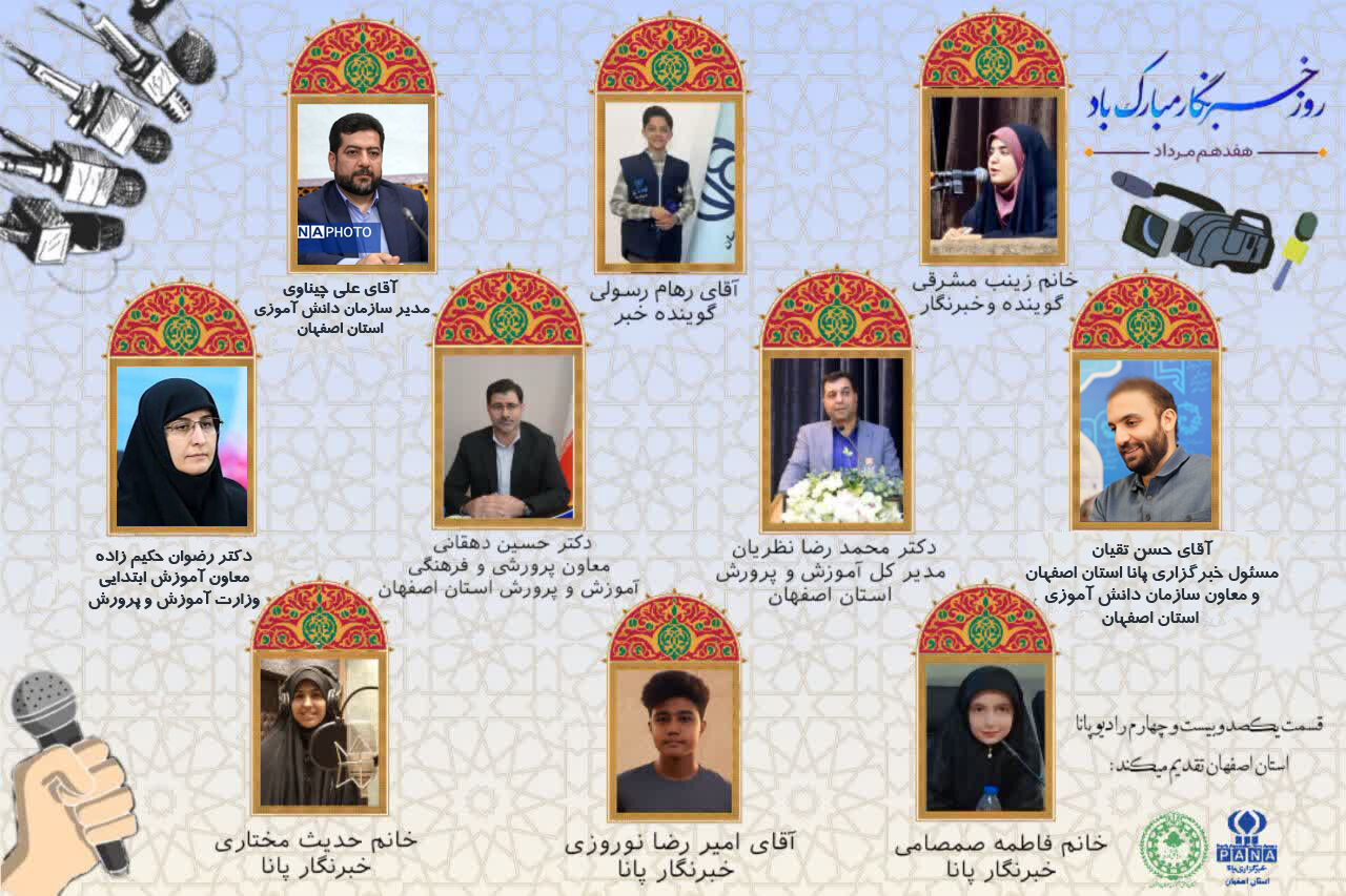 به‌مناسبت هفدهم مرداد ماه روز خبرنگار