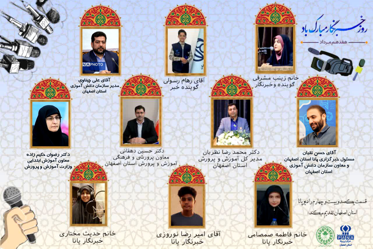 به‌مناسبت هفدهم مرداد ماه روز خبرنگار