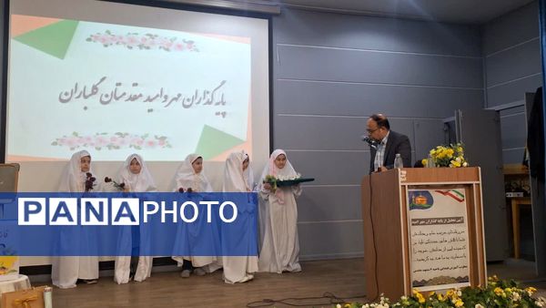 آیین تجلیل پایه گذاران مهر و امید در ناحیه۶ مشهد