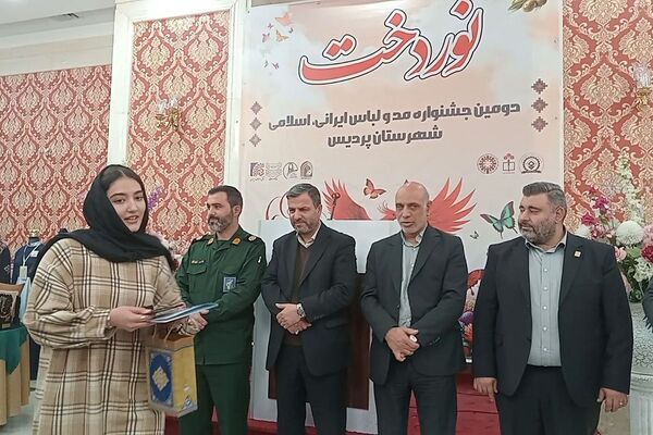 اختتامیه دومین جشنواره مد و لباس ایرانی ـ اسلامی «نوردخت»  شهرستان پردیس