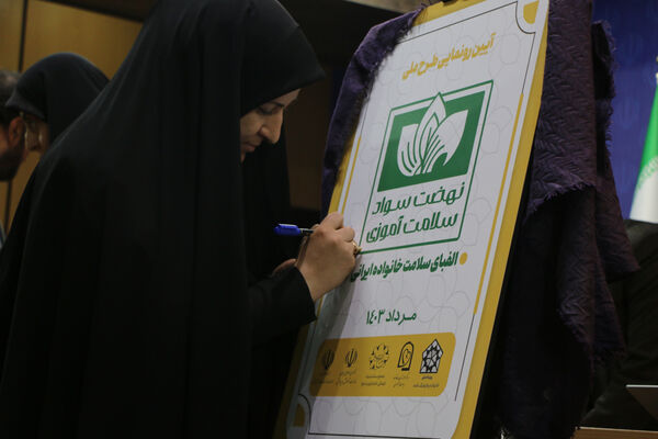 آیین رونمایی از طرح ملی نهضت سواد سلامت آموزی در قم - 2