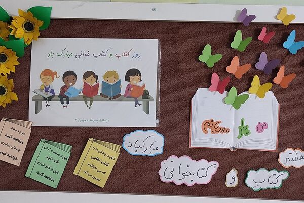 گرامیداشت هفته کتاب و کتابخوانی در مدارس رودهن 