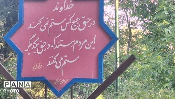 پیر کمربسته؛ قلب تپنده گردشگری در پارک توریستی کمر بسته سرکان