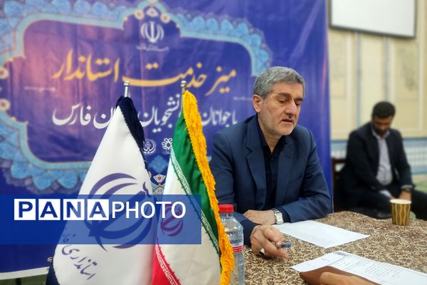 میز خدمت استاندار فارس ویژه جوانان و دانشجویان